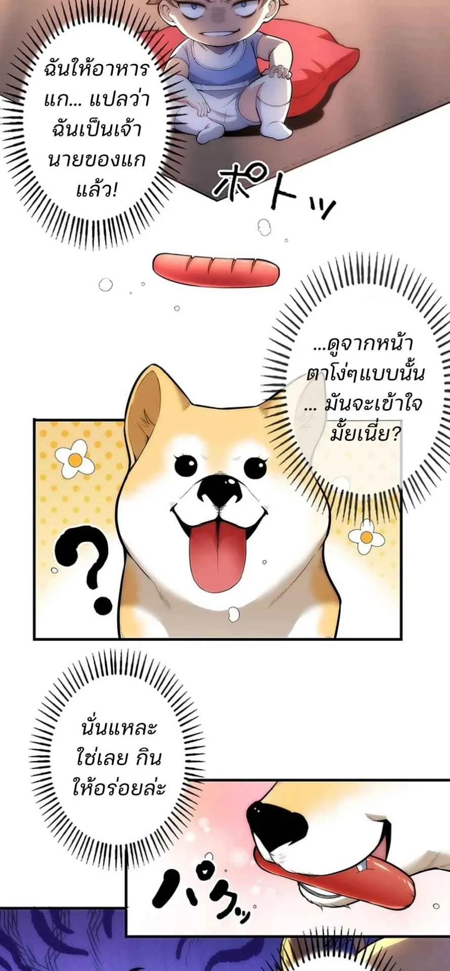 The Chosen SSS-Rank ตอนที่ 2 หน้า 28