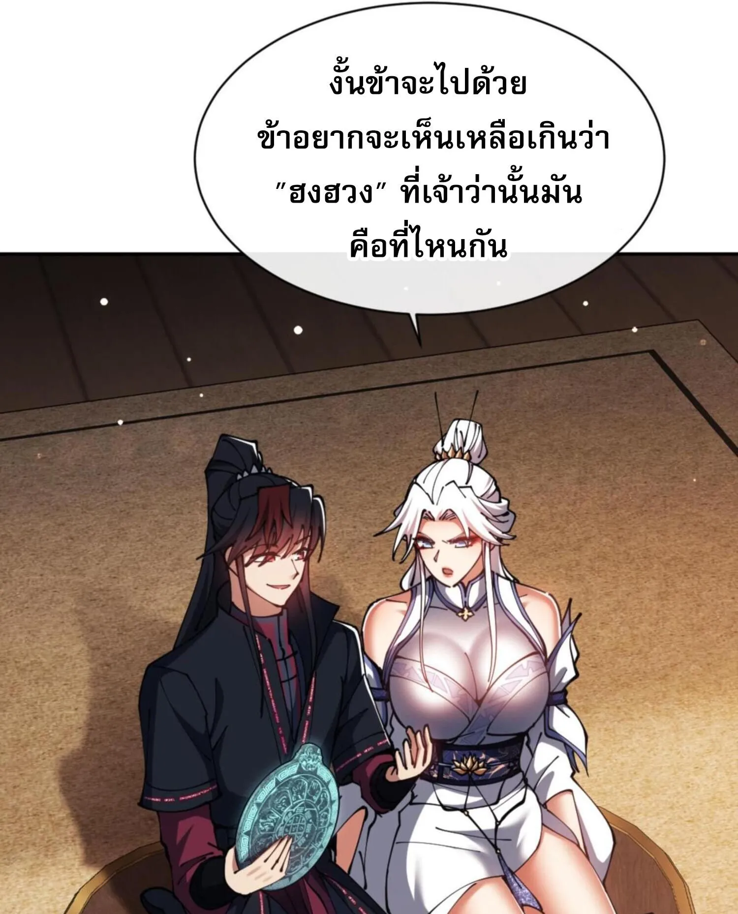 Devious Son of Heaven ตอนที่ 51 หน้า 10