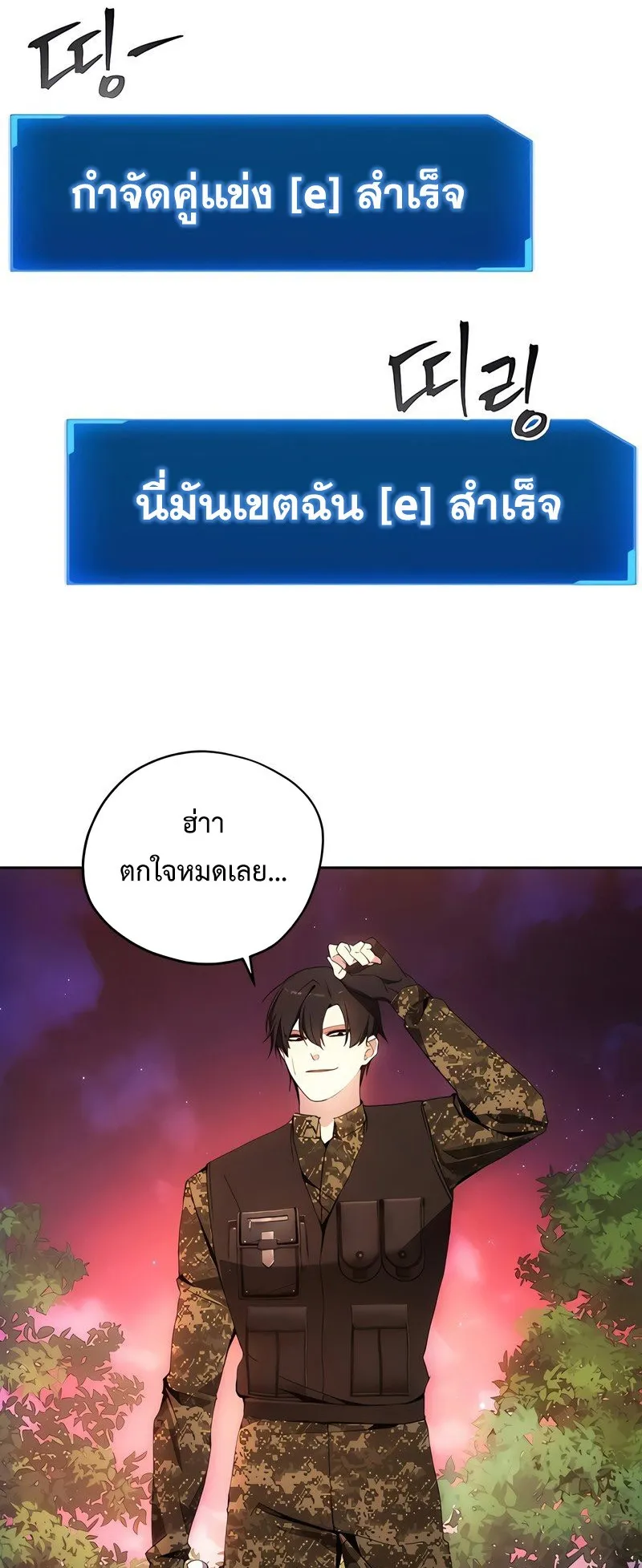 How To Live As a Villain ตอนที่ 41 หน้า 8
