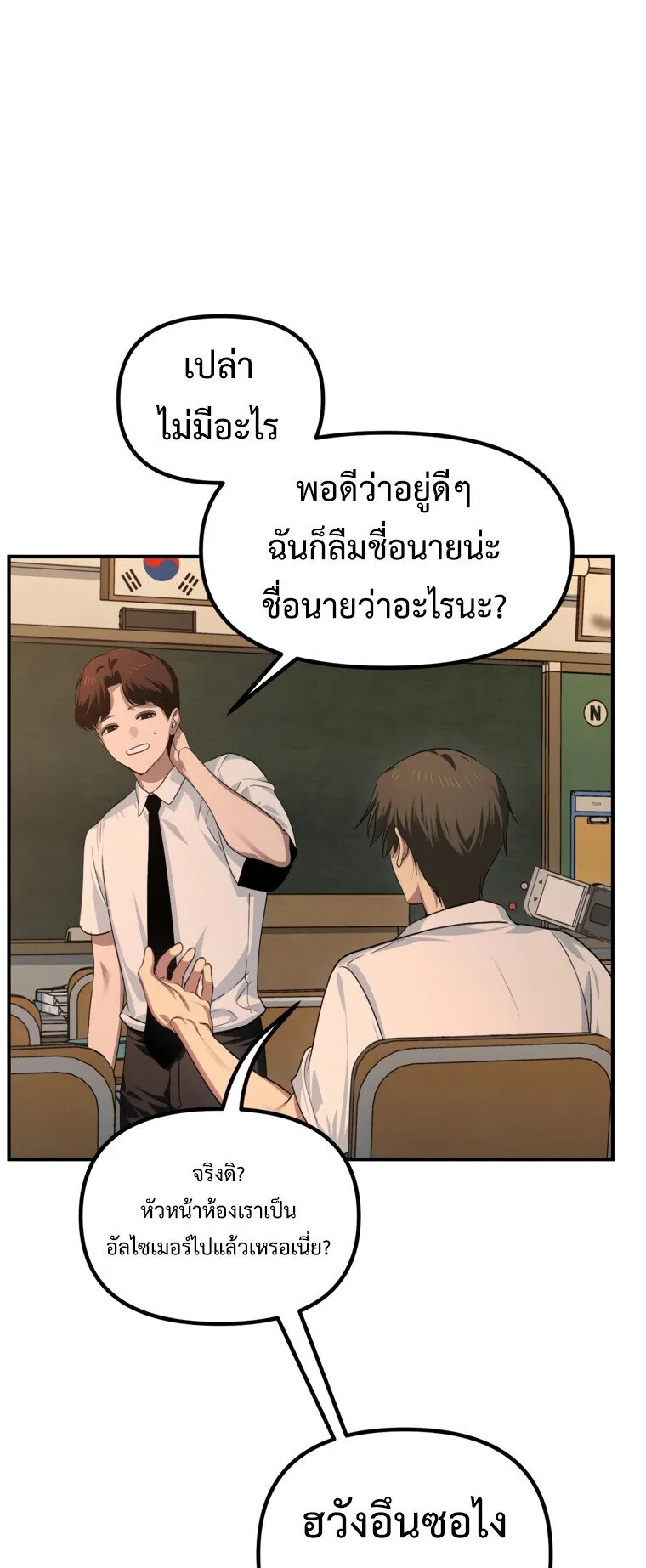 SSS-Class Suicide Hunter ตอนที่ 135 หน้า 53