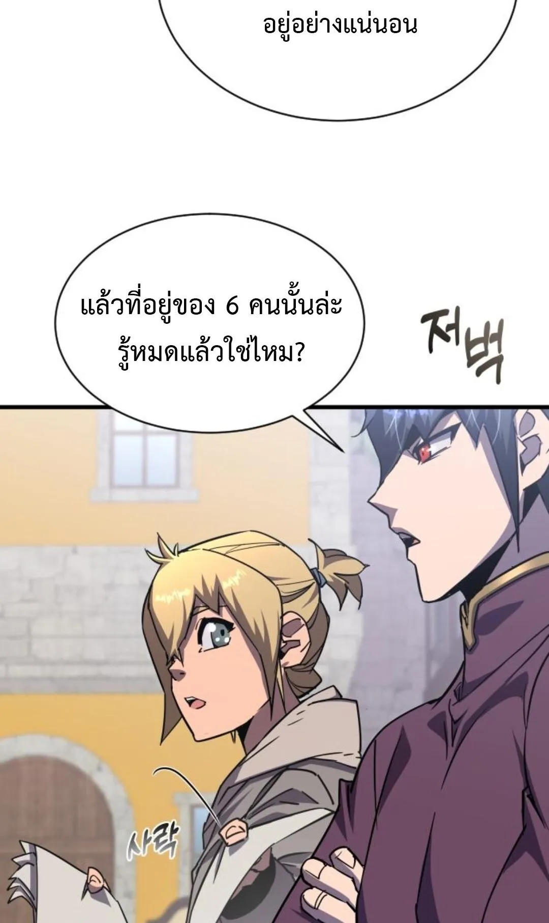 The Genius Mage Who Uses His Fists ตอนที่ 24 หน้า 98