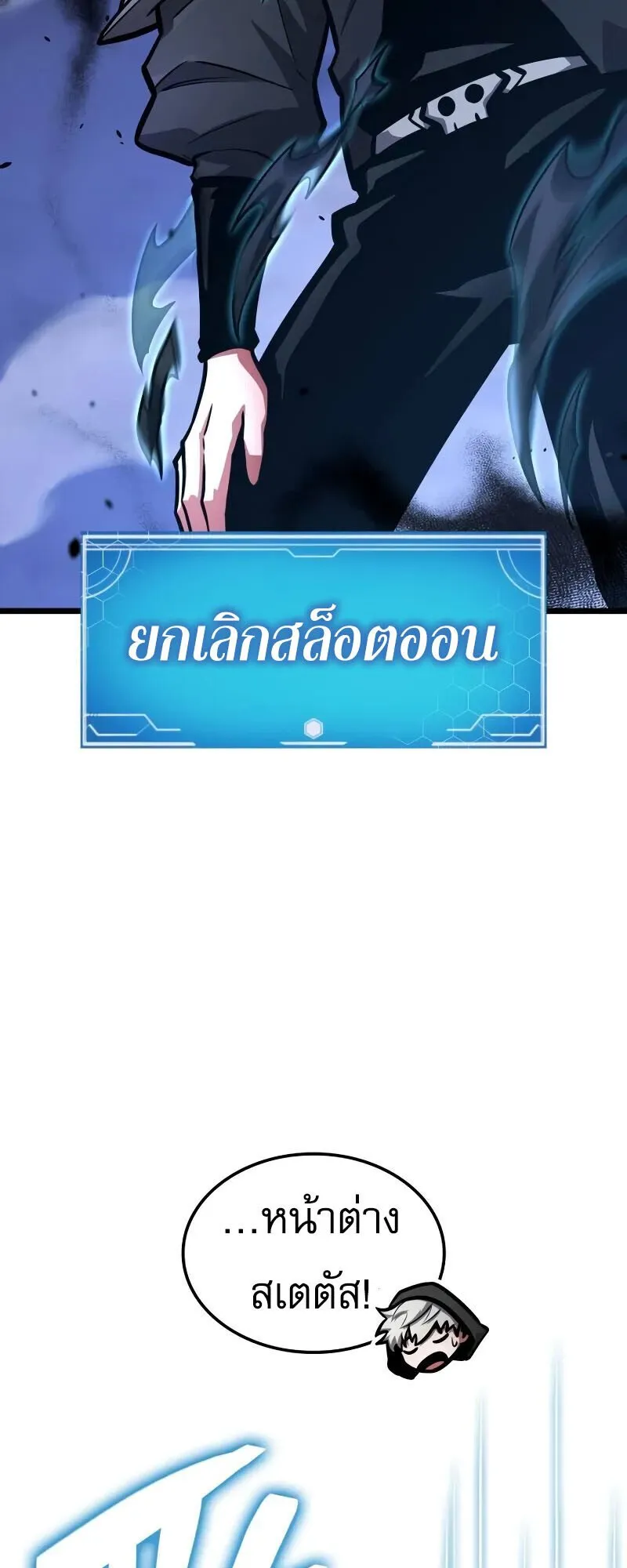 Emperor of Solo Play ตอนที่ 15 หน้า 100