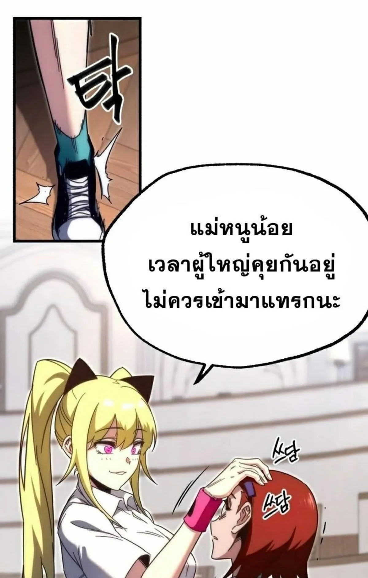 I Took Over The Academy With a Single Sashimi Knife ตอนที่ 14 หน้า 13