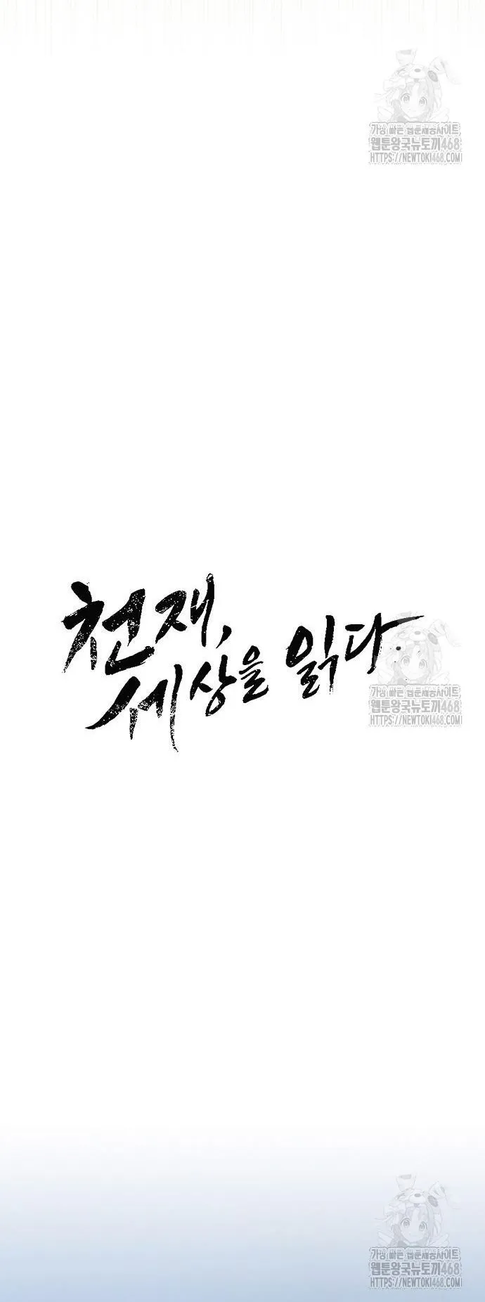 The Genius Who Sees Through the World ตอนที่ 16 หน้า 8