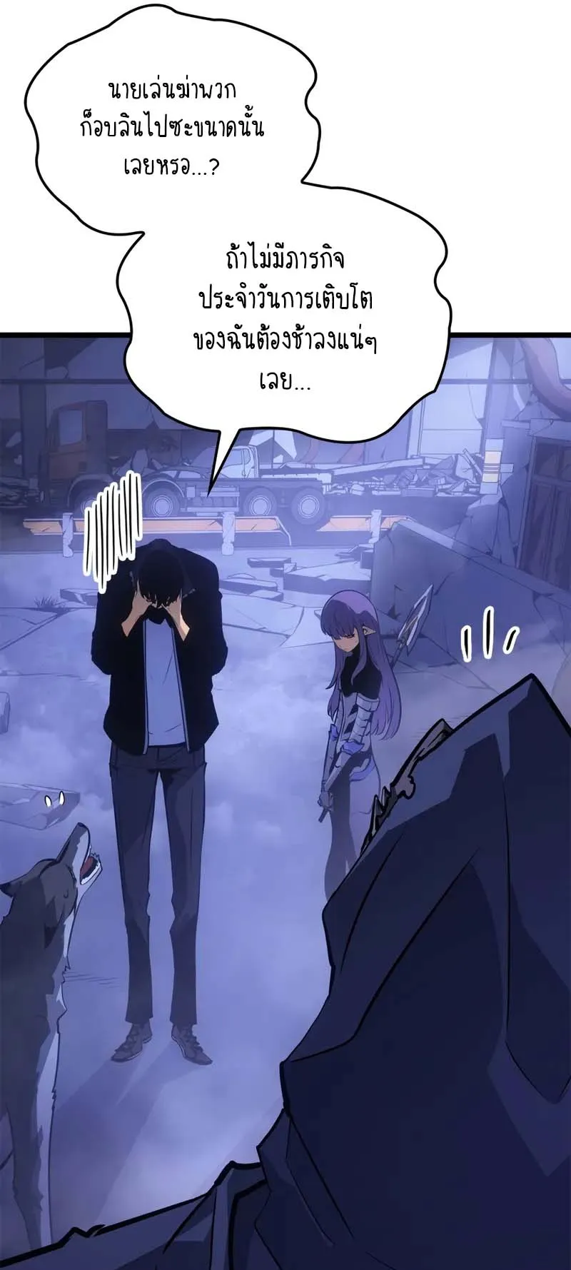 Solo Leveling: Ragnarok ตอนที่ 33 หน้า 17