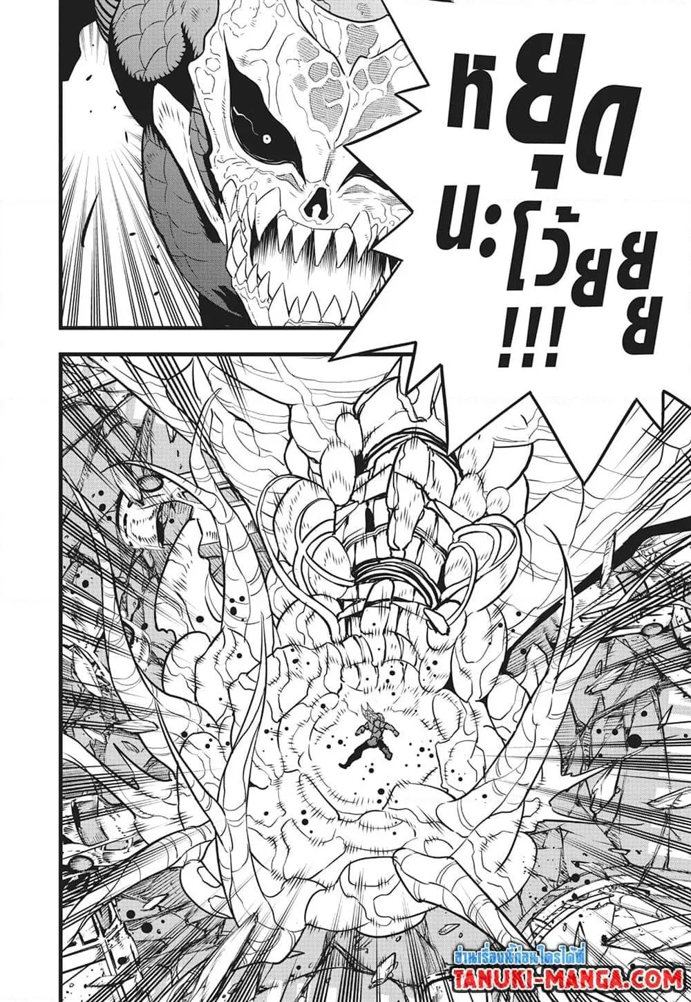 Kaiju no.8 ไคจูหมายเลข 8 ตอนที่ 98 หน้า 8
