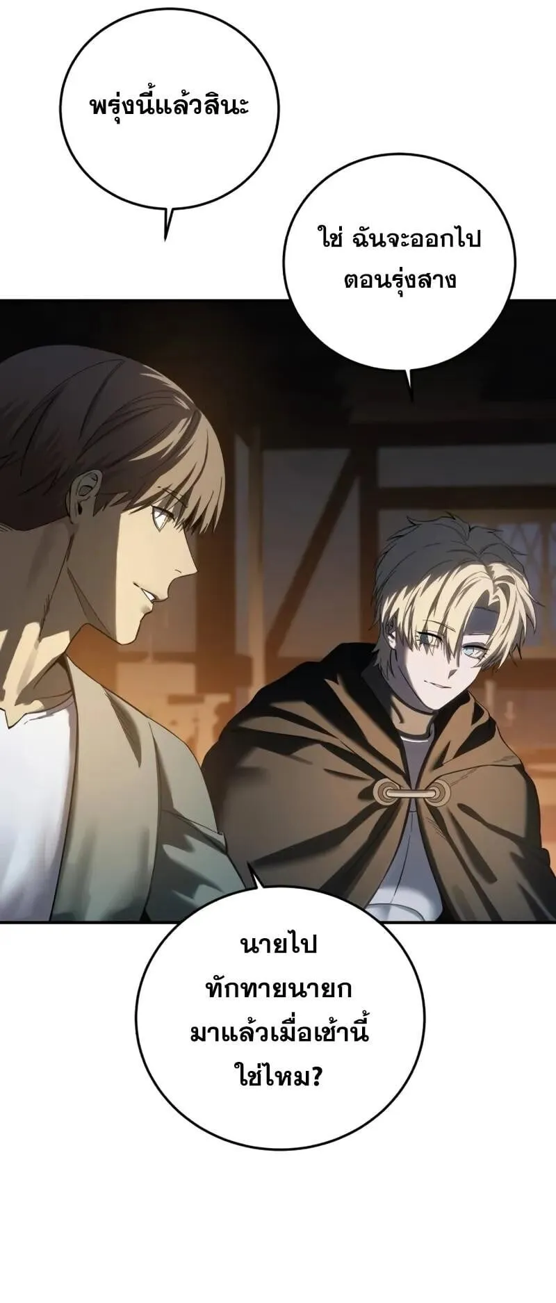 Star-Embracing Swordmaster ตอนที่ 95 หน้า 85