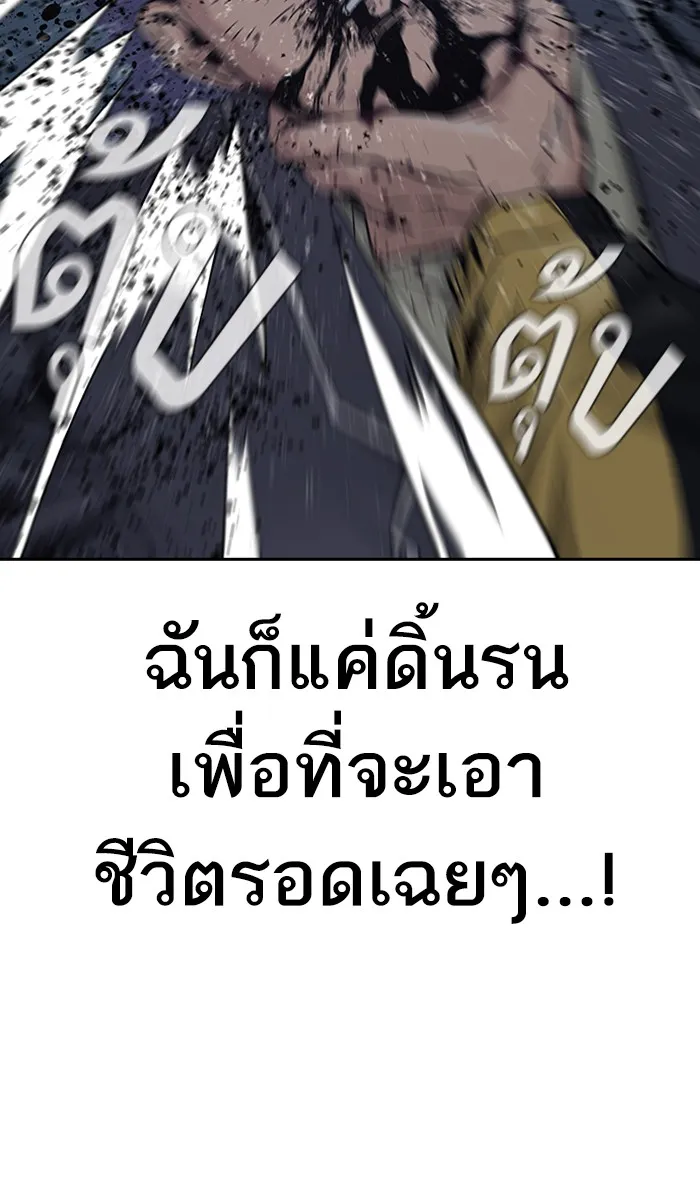 To Not Die ตอนที่ 2 หน้า 157