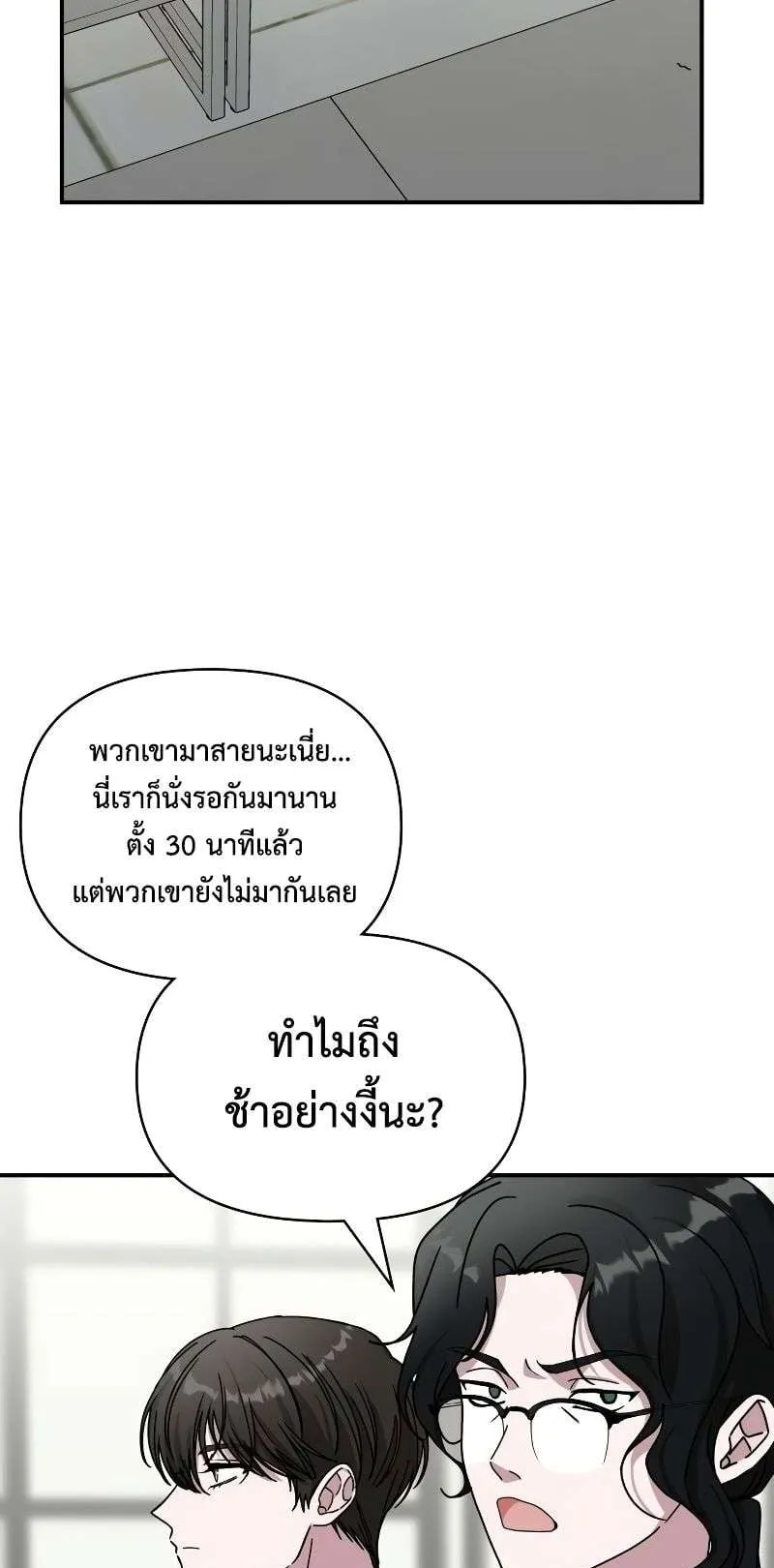 I Was Immediately Mistaken for a Monster Genius Actor ตอนที่ 15 หน้า 71