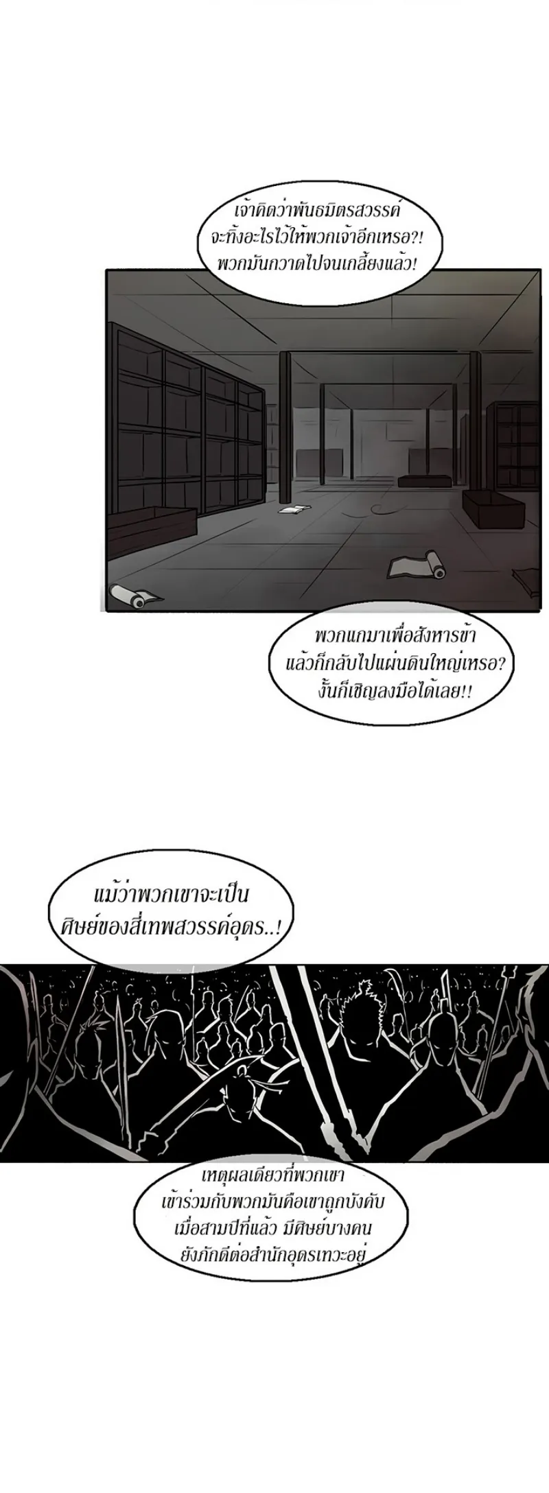Legend of the Northern Blade ตอนที่ 2 หน้า 33