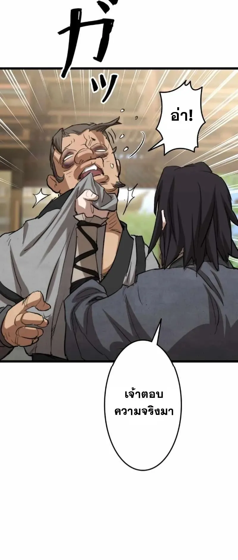 Unrivaled Spear Ghost ตอนที่ 3 หน้า 118