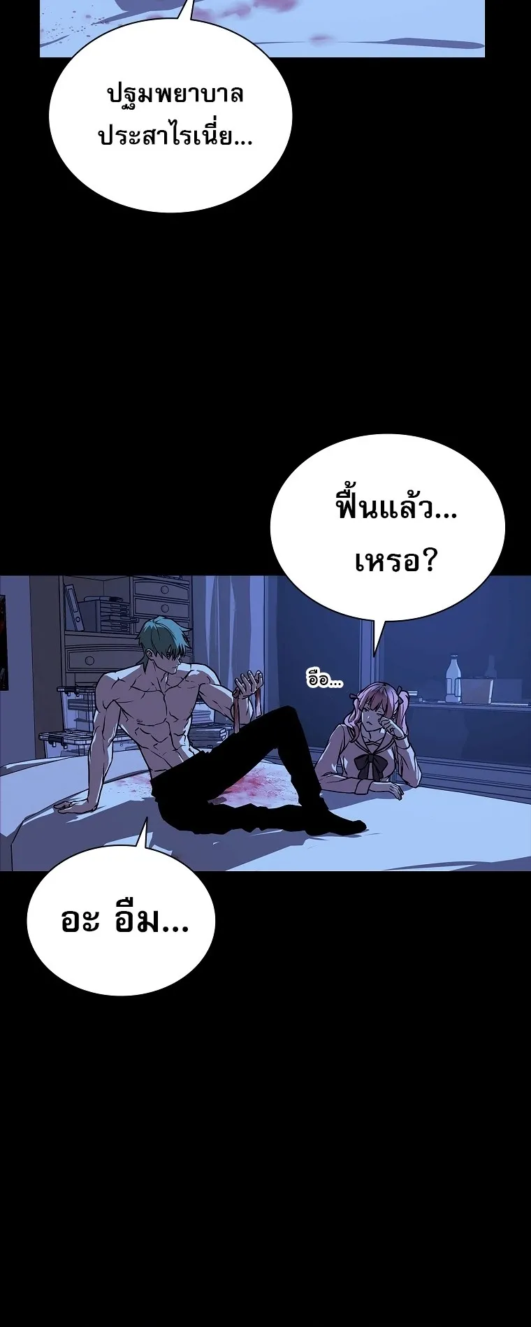Chronicles of the Moonlit Night ตอนที่ 13 หน้า 8