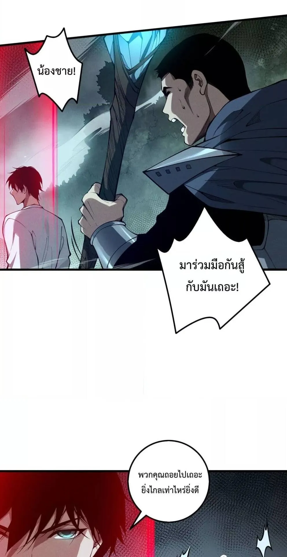 Disastrous Necromancer ตอนที่ 105 หน้า 37