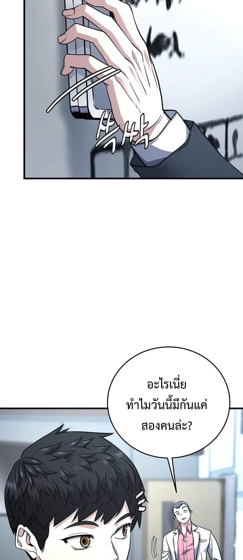 The Returnee’s Hidden Strategy Streaming ตอนที่ 6 หน้า 36