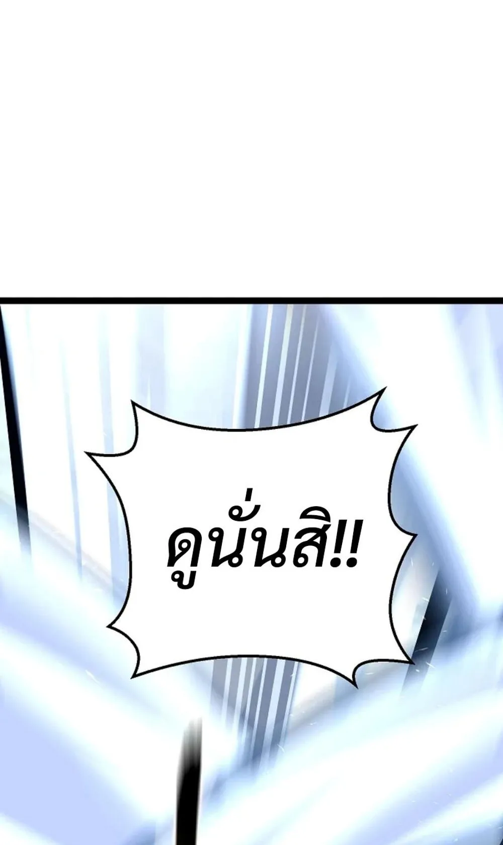 Regressing as the Reincarnated Bastard of the Sword Clan ตอนที่ 4 หน้า 111