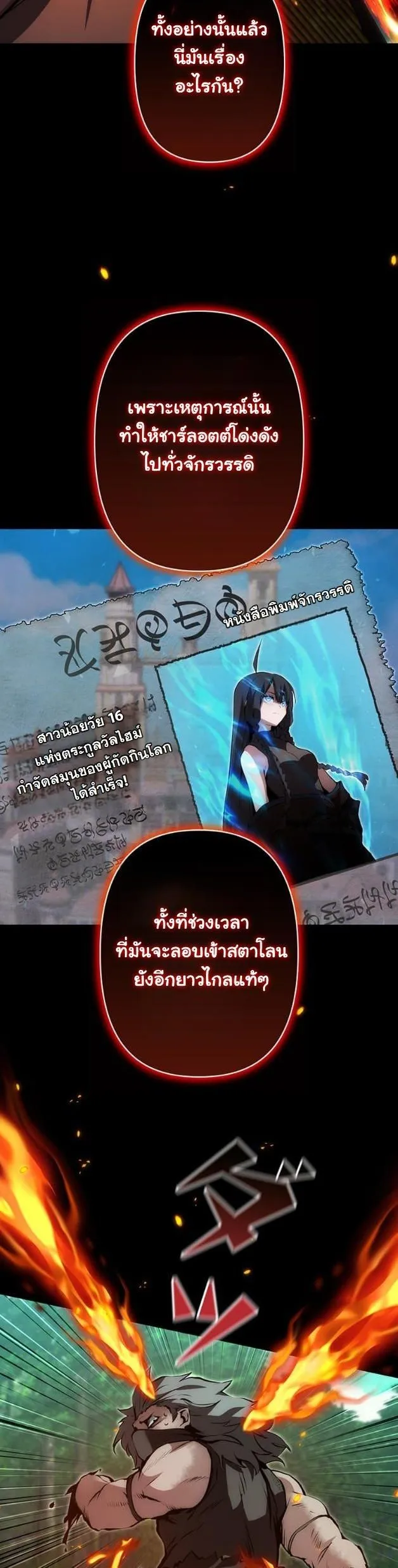 I Became a Cheat-Level Skill Thief ตอนที่ 17 หน้า 5