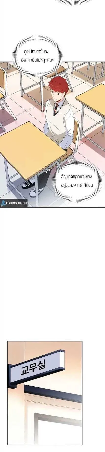 The Descent of the Demonic Master ตอนที่ 5 หน้า 21
