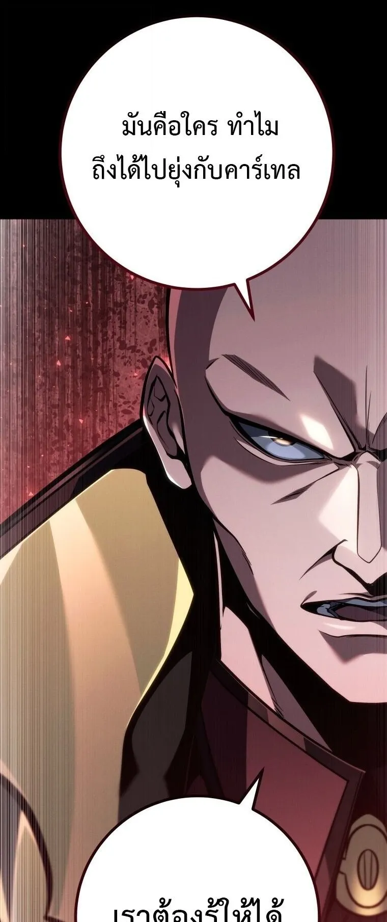 A Dragonslayer’s Peerless Regression ตอนที่ 72 หน้า 19