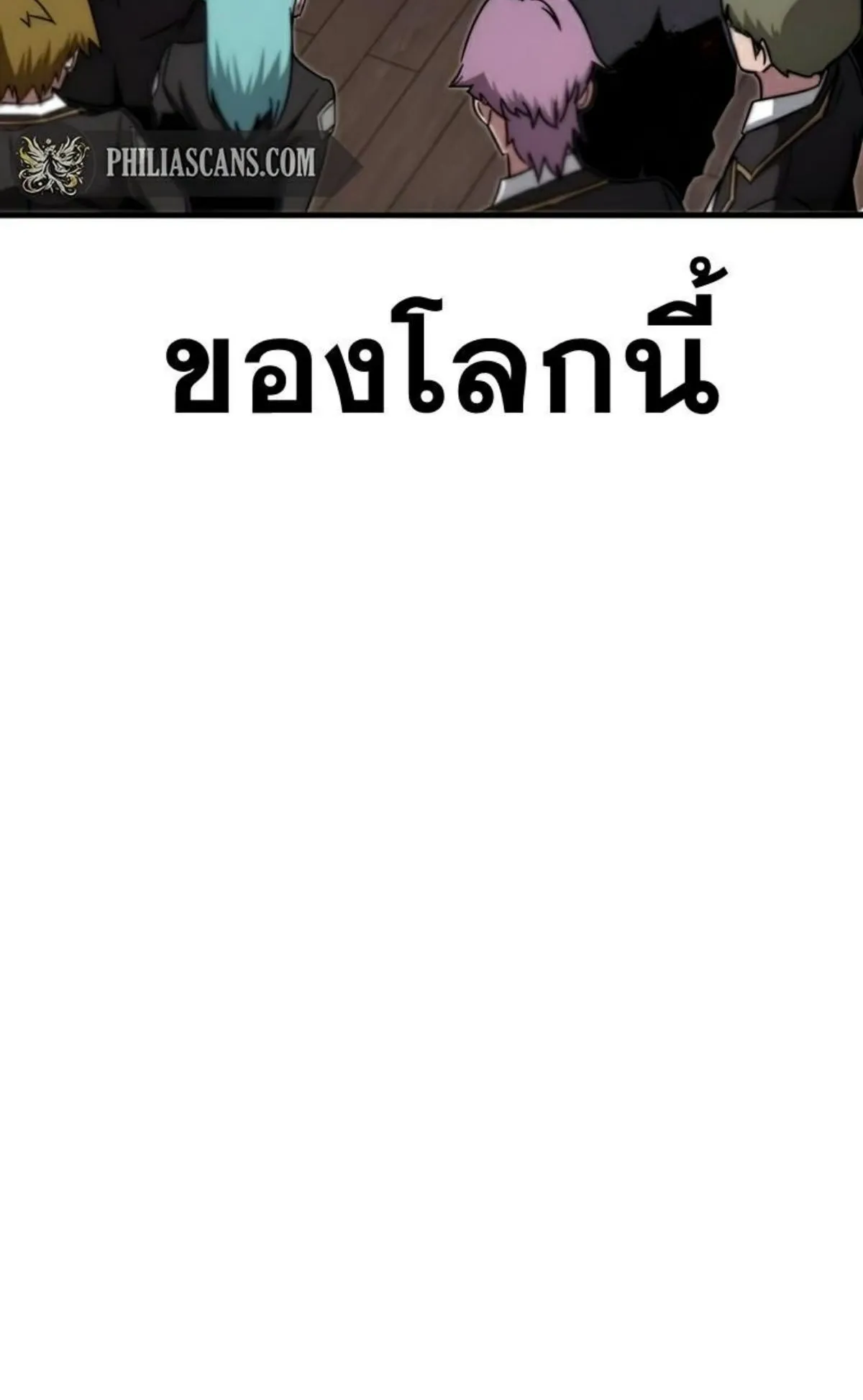 I Took Over The Academy With a Single Sashimi Knife ตอนที่ 8 หน้า 135
