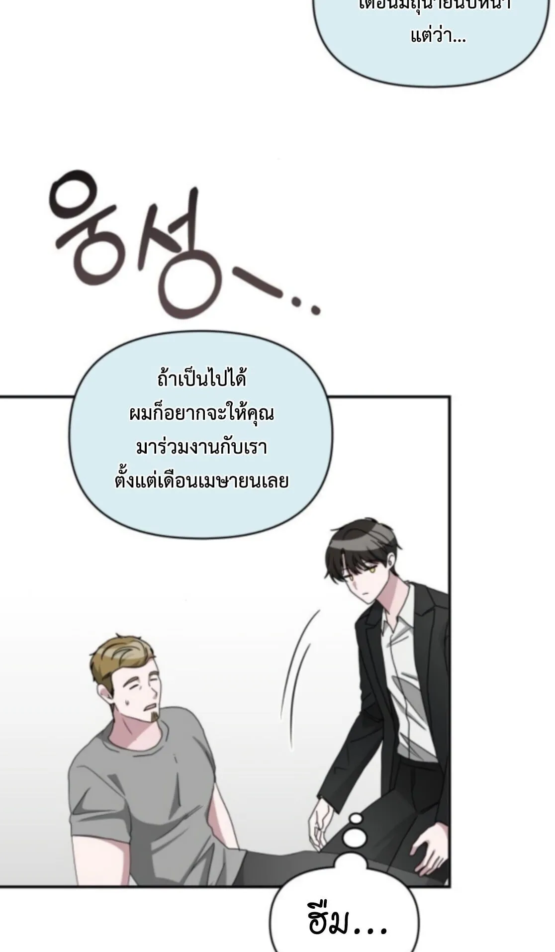 I Was Immediately Mistaken for a Monster Genius Actor ตอนที่ 77 หน้า 69