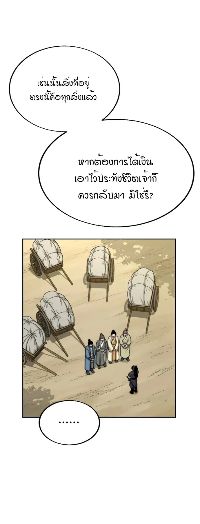 Return of the Flowery Mountain Sect ตอนที่ 13 หน้า 65