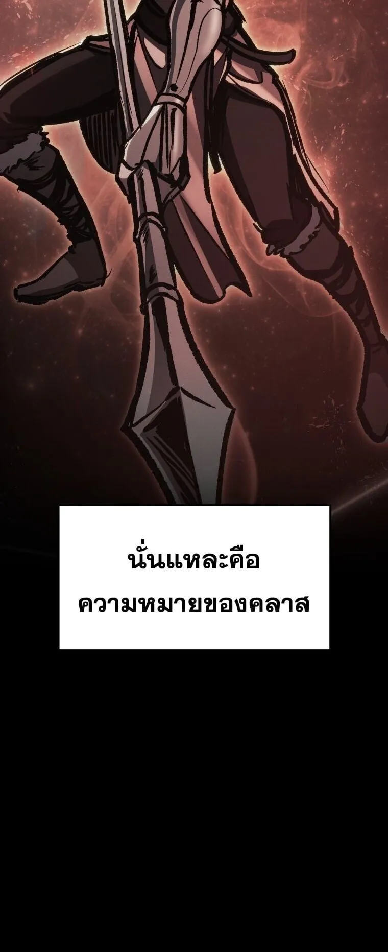 A Dragonslayer’s Peerless Regression ตอนที่ 81 หน้า 4