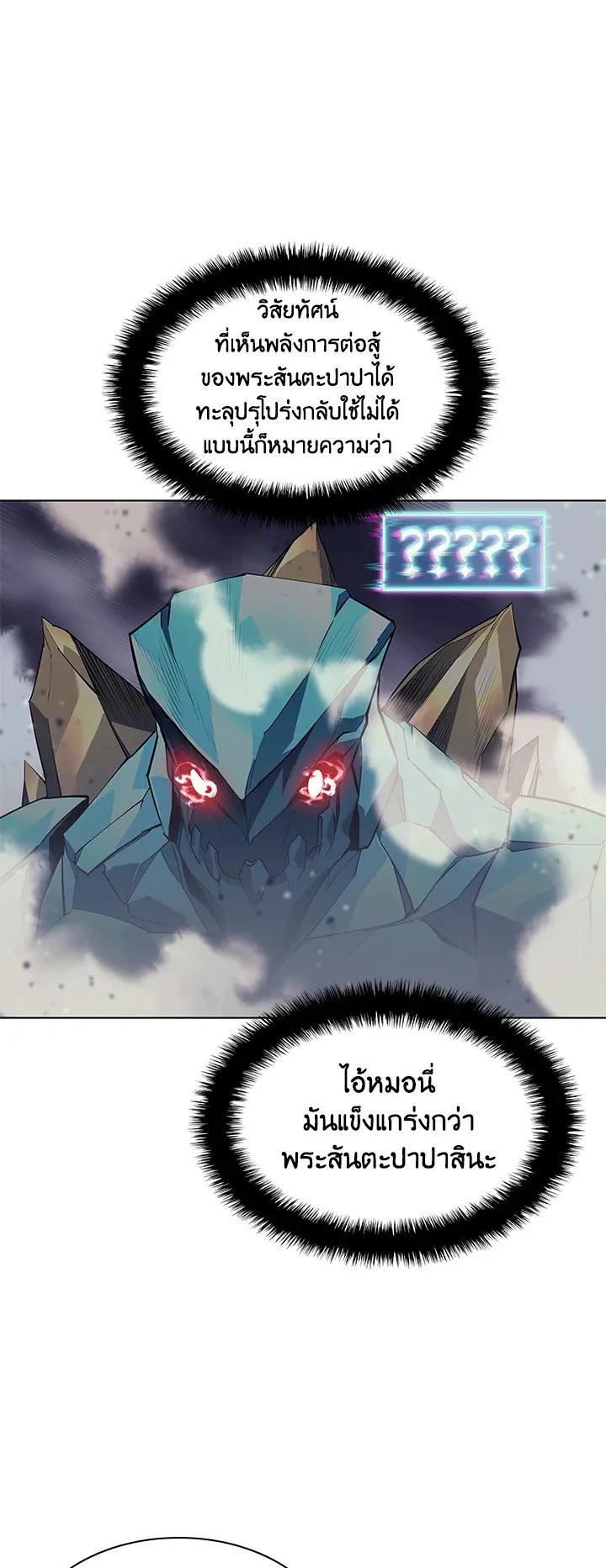 Overgeared ตอนที่ 76 หน้า 26