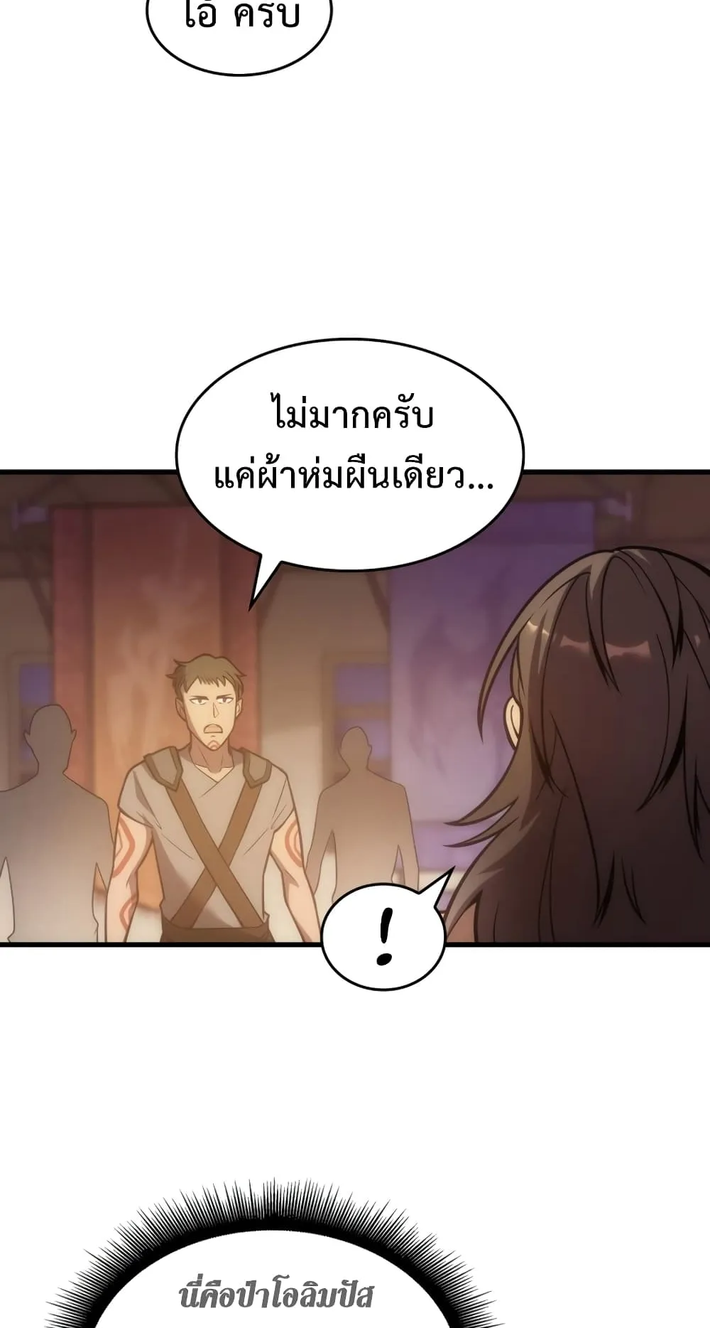 My Civil Servant Life Reborn in the Strange World ตอนที่ 2 หน้า 21