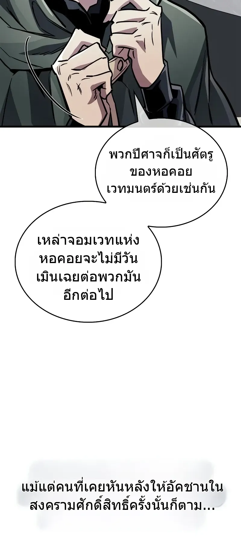 The Player Hides His Past ตอนที่ 85 หน้า 118