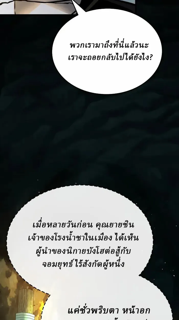 Rebirth of the Divine Demon ตอนที่ 3 หน้า 53