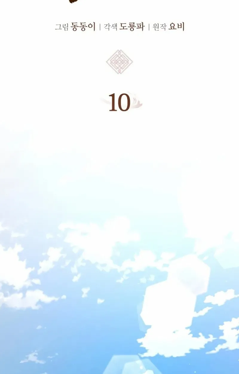 Rebirth of the Divine Demon ตอนที่ 10 หน้า 18