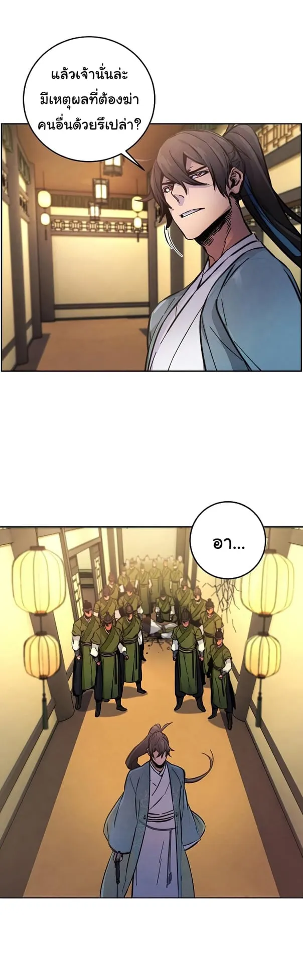 Return of the Mad Demon ตอนที่ 8 หน้า 34