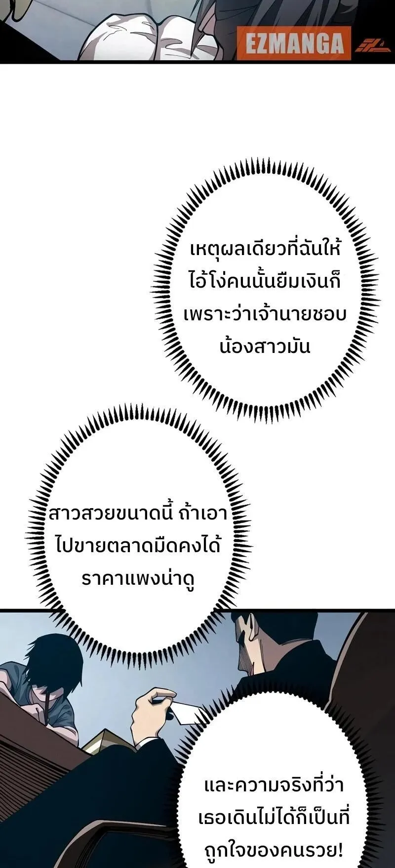 Become the Strongest Hero Through the Cheat System ตอนที่ 5 หน้า 31