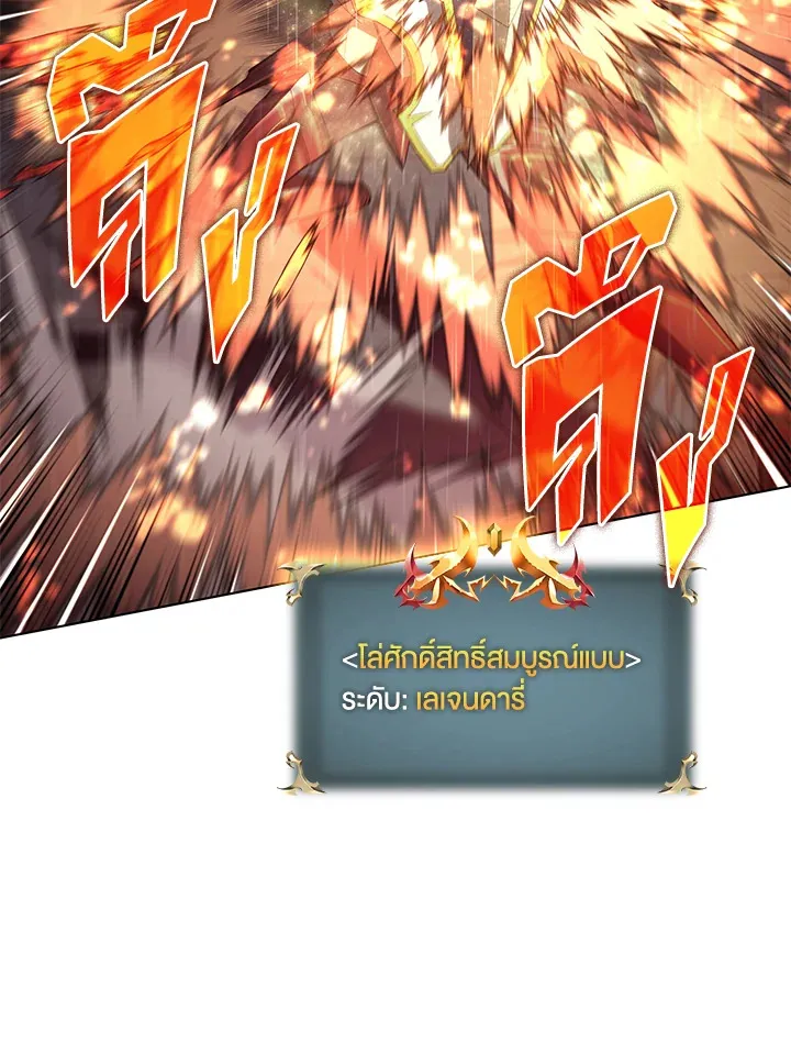 Overgeared ตอนที่ 138 หน้า 78