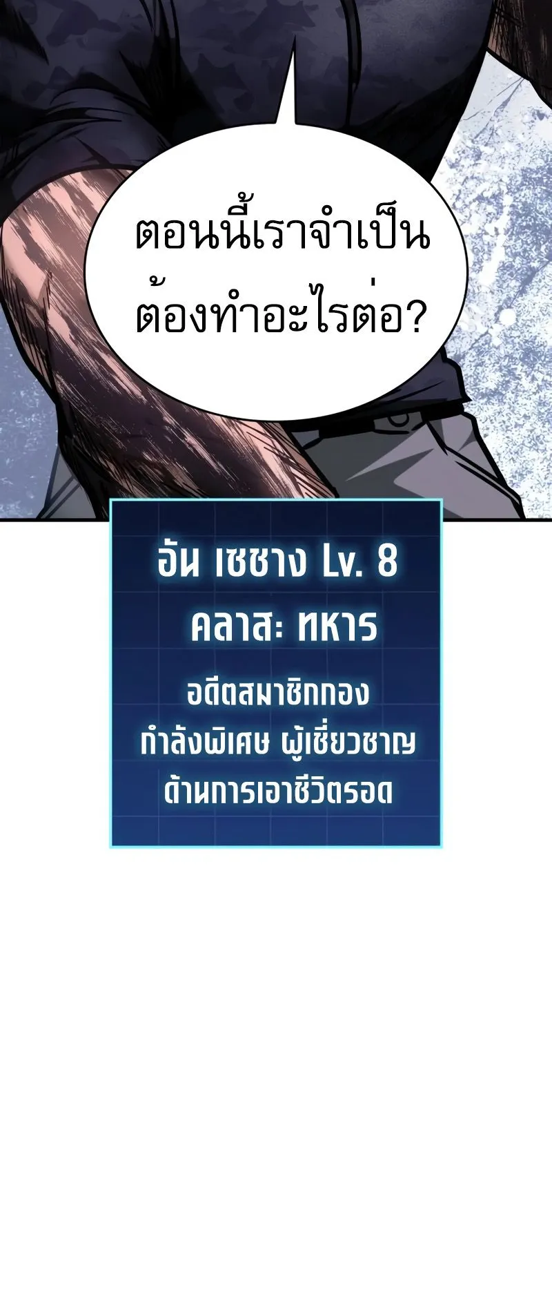 My Exclusive Tower Guide ตอนที่ 12 หน้า 31