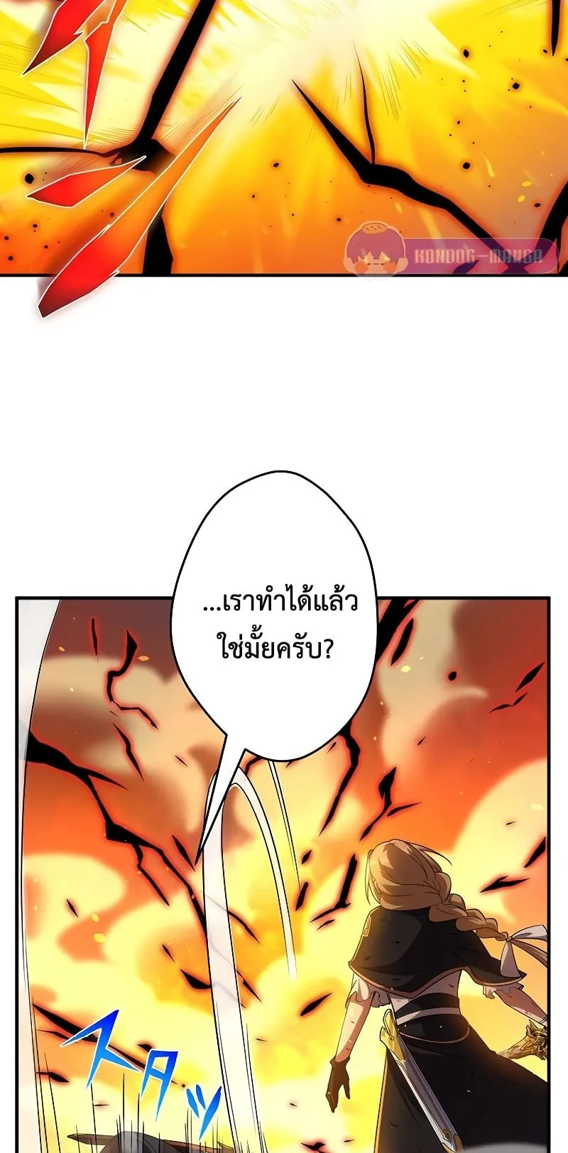 The God-Slaying Copycat ตอนที่ 14 หน้า 56