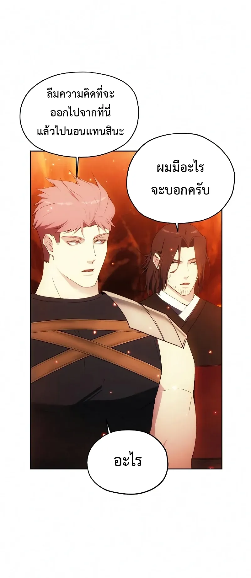 How To Live As a Villain ตอนที่ 49 หน้า 23