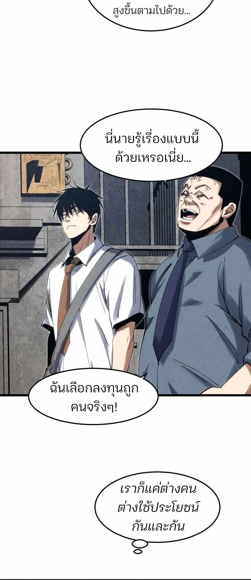 Rebirth of the Campus Special Forces Soldier ตอนที่ 10 หน้า 41