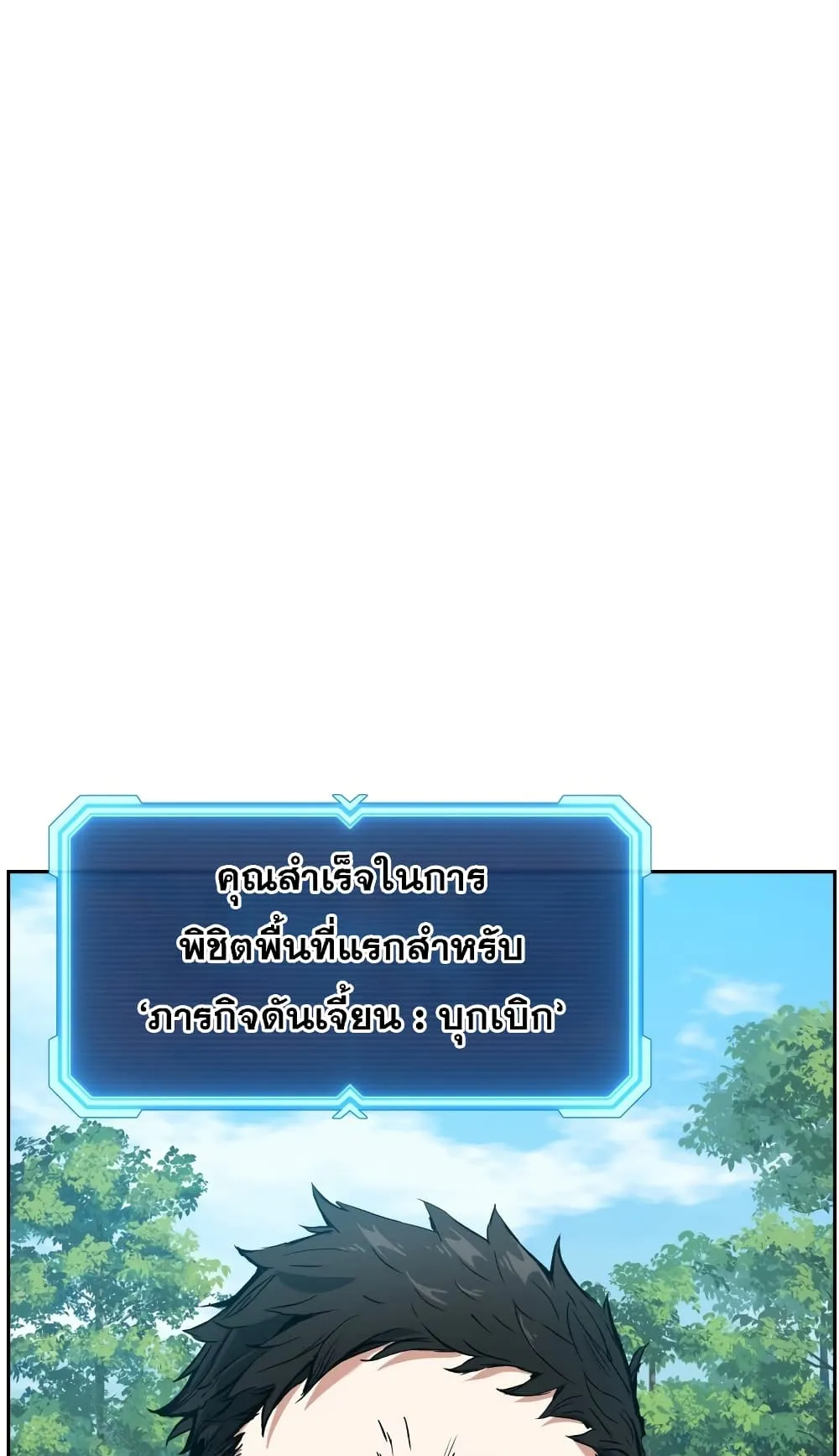 Return Of The Shattered Constellation ตอนที่ 6 หน้า 66