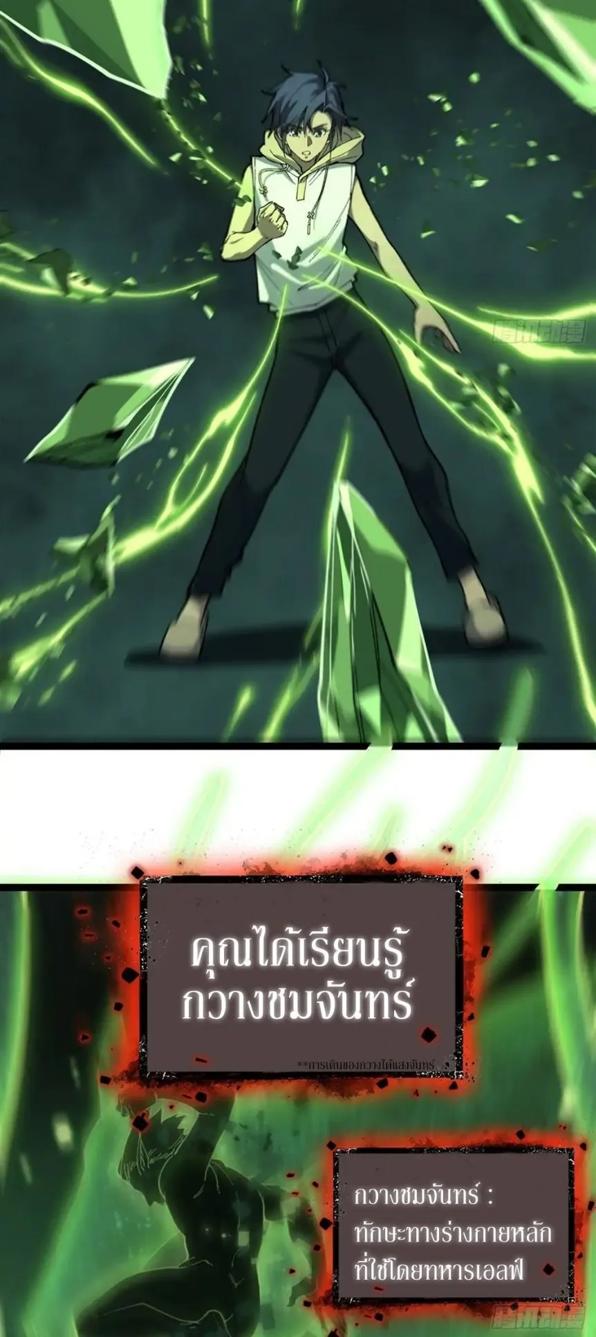 Gatekeeper of the Boundless Worlds ตอนที่ 3 หน้า 29