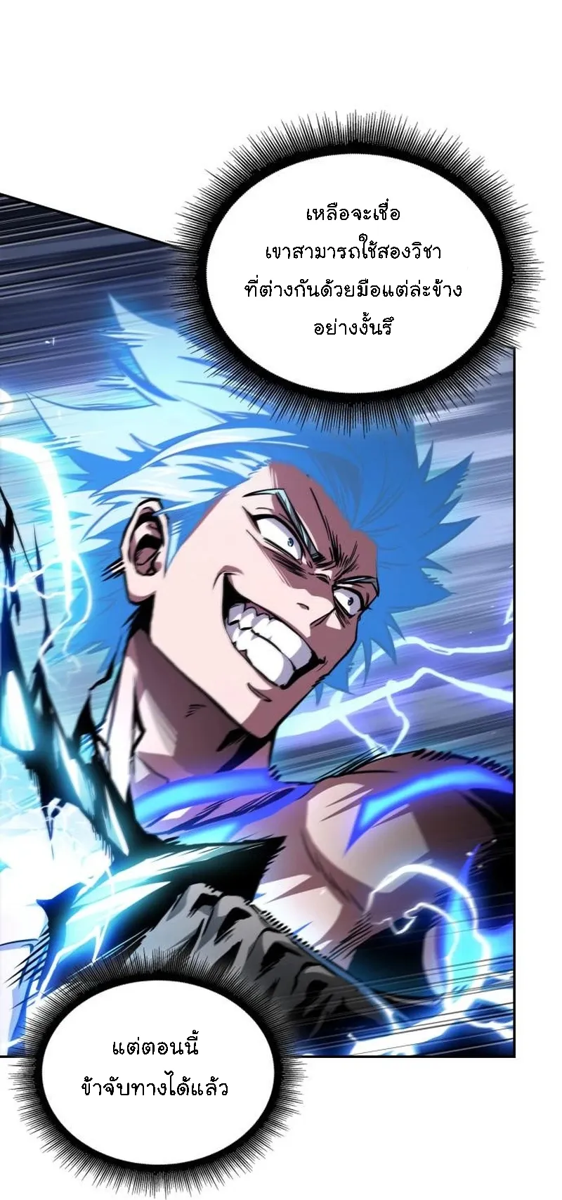 Nano Machine Chapter 271 หน้า 33