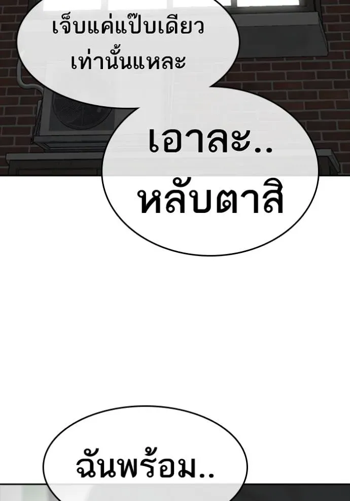 Loser Life 2 ตอนที่ 42 หน้า 5