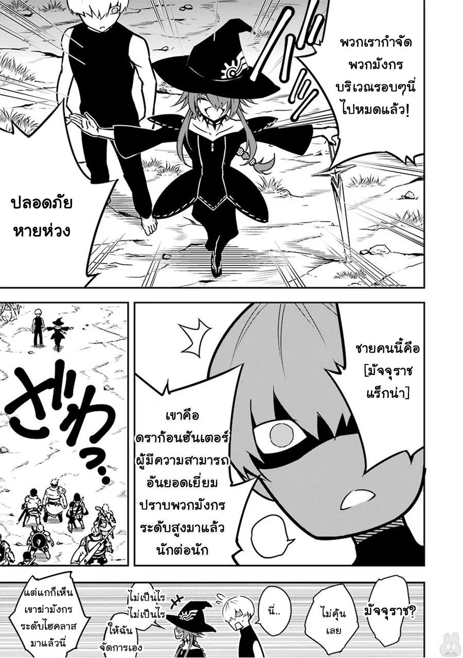 Ragna Crimson ตอนที่ 4 หน้า 11