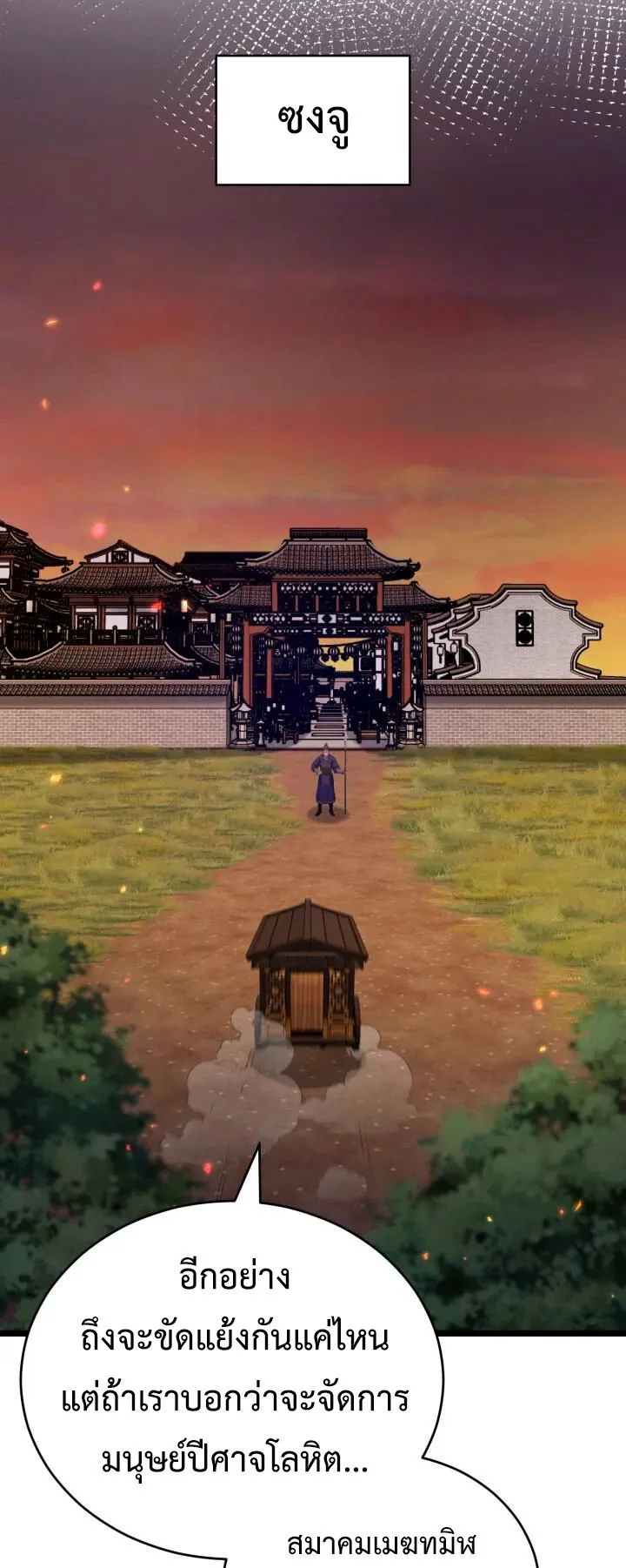 Reincarnation of the Martial God ตอนที่ 11 หน้า 34
