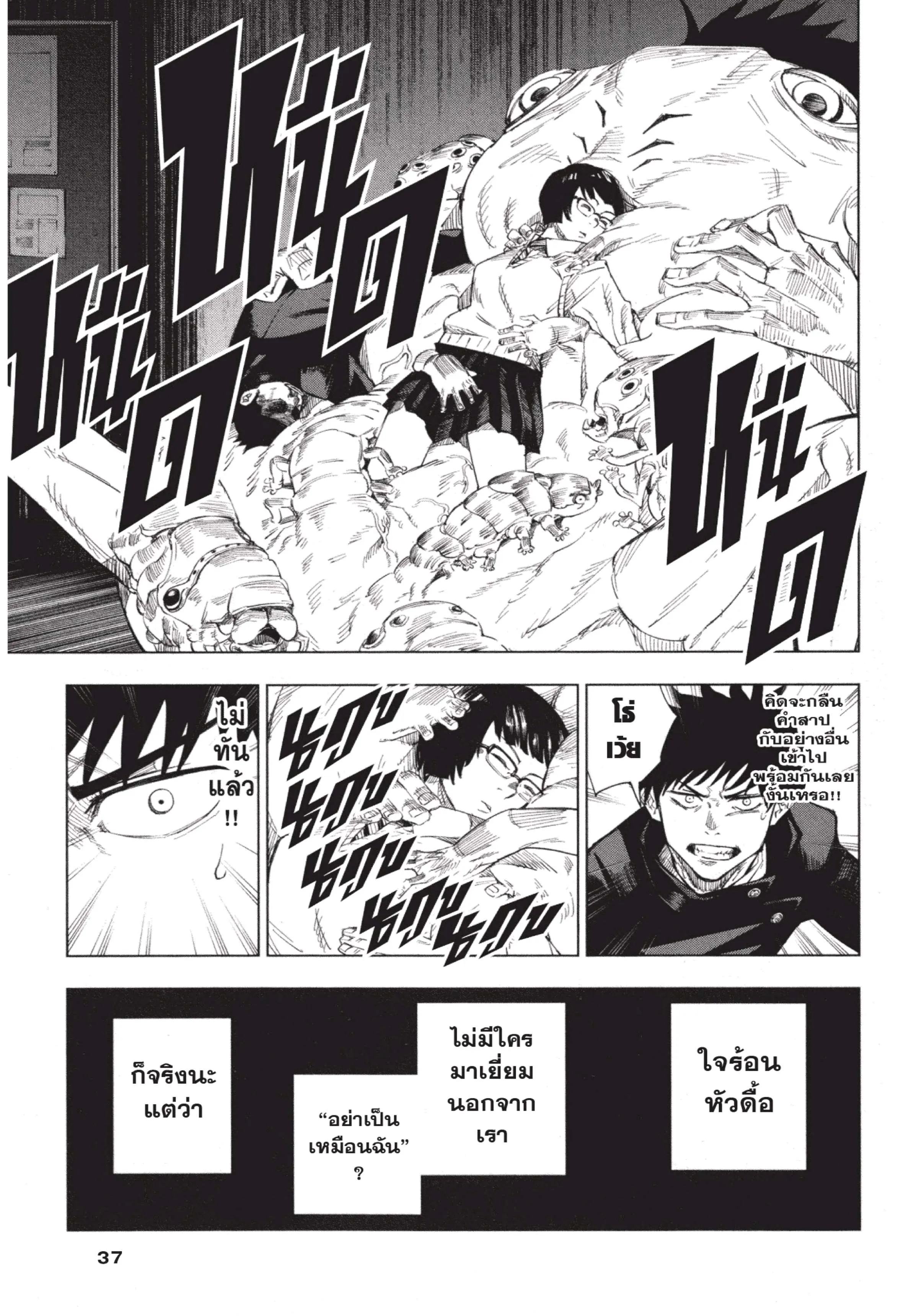 Jujutsu Kaisen ตอนที่ 1 หน้า 35