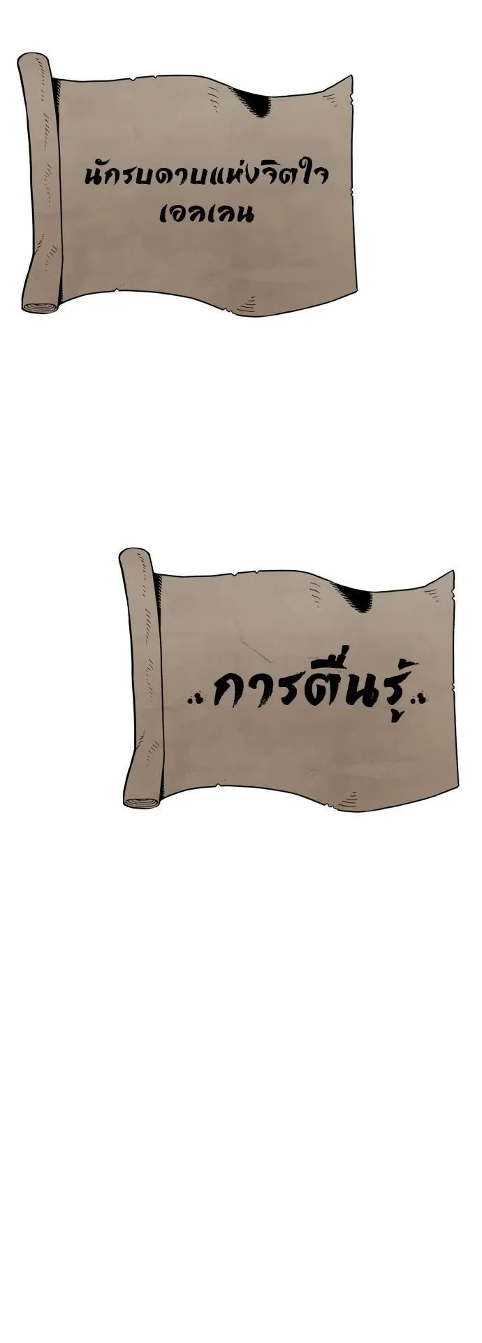 The Hero of the Heart Sword ตอนที่ 1 หน้า 222