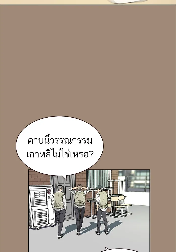 To Not Die ตอนที่ 1 หน้า 51