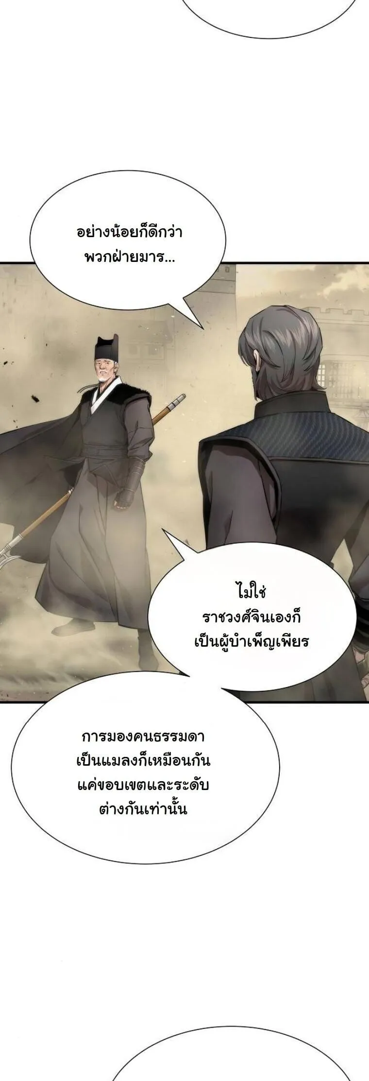 A Regressor’s Tale of Cultivation ตอนที่ 23 หน้า 13