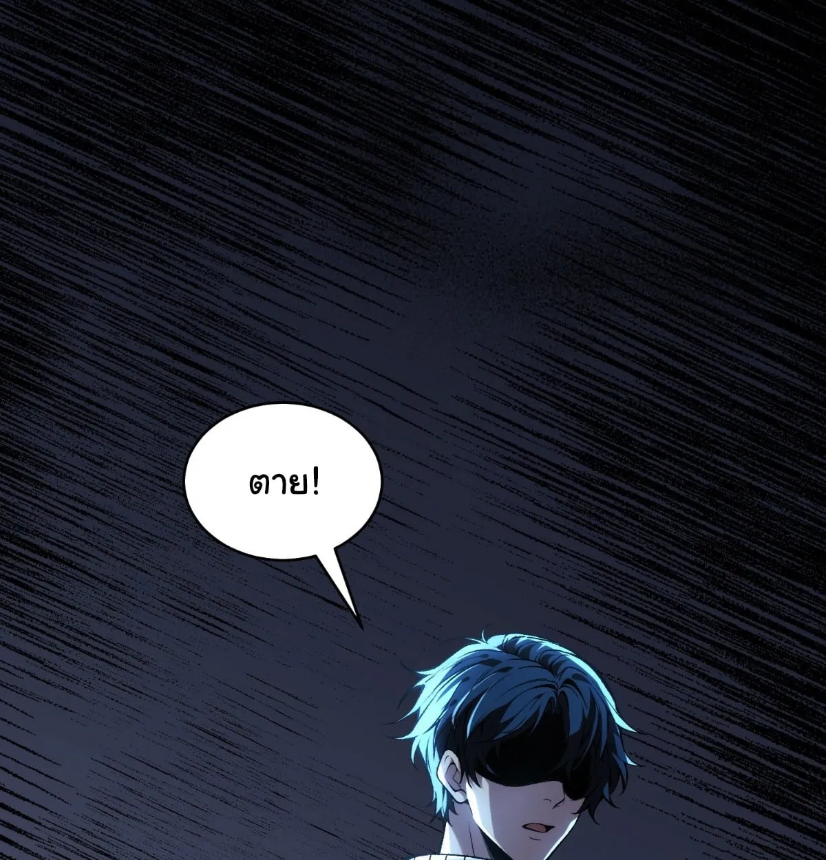 I Will Solo My Way Through This Apocalypse World ตอนที่ 3 หน้า 24