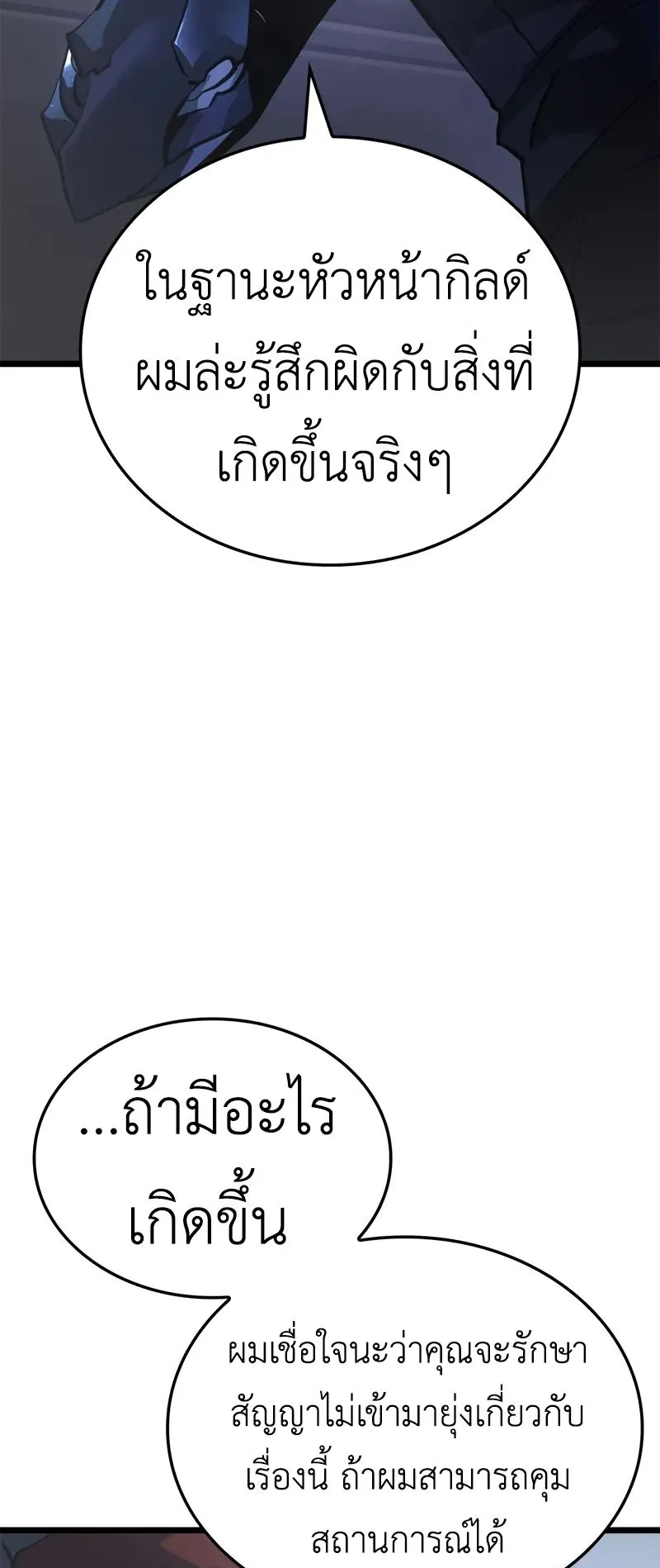 Solo Leveling: Ragnarok ตอนที่ 37 หน้า 13